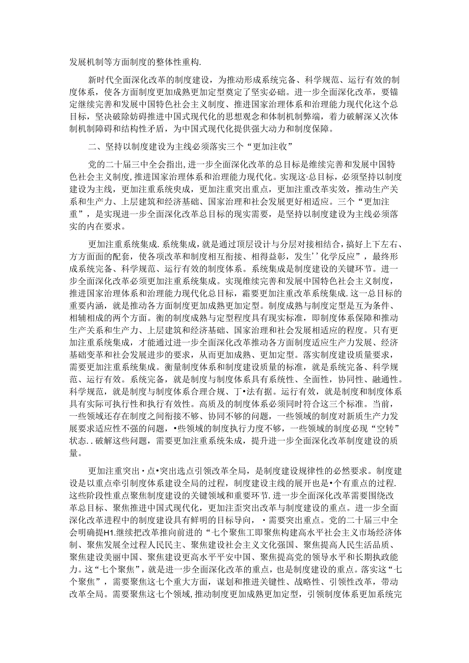 在全市政府办公室系统党的二十届三中全会精神宣讲报告会上的讲稿.docx_第2页