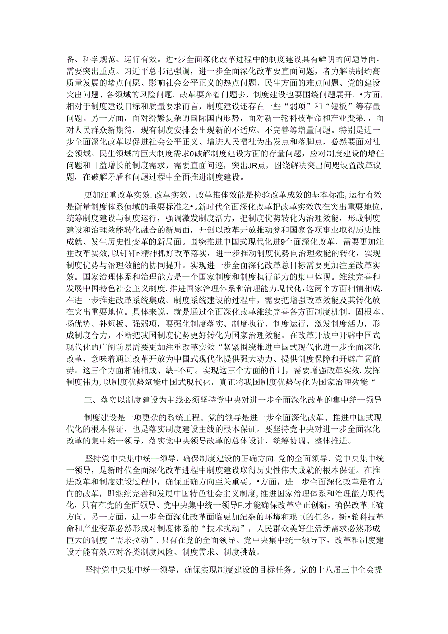 在全市政府办公室系统党的二十届三中全会精神宣讲报告会上的讲稿.docx_第3页