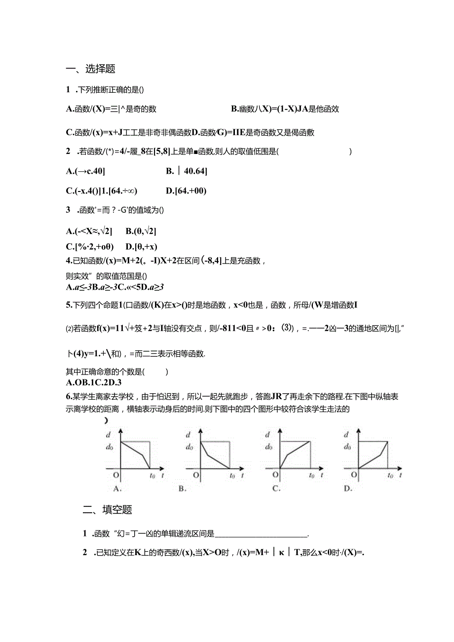 函数的奇偶性和单调性综合训练及答案.docx_第1页