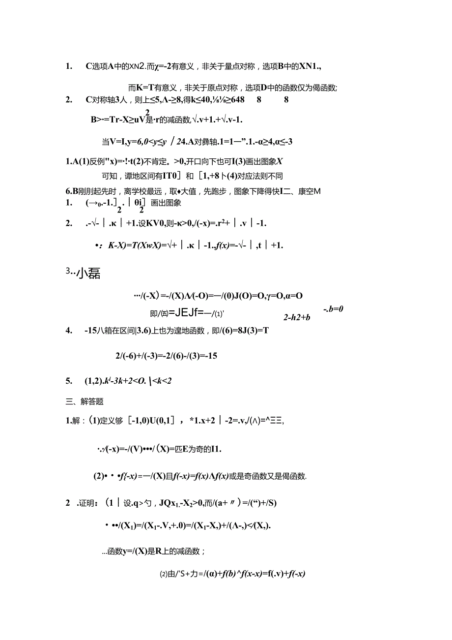 函数的奇偶性和单调性综合训练及答案.docx_第3页