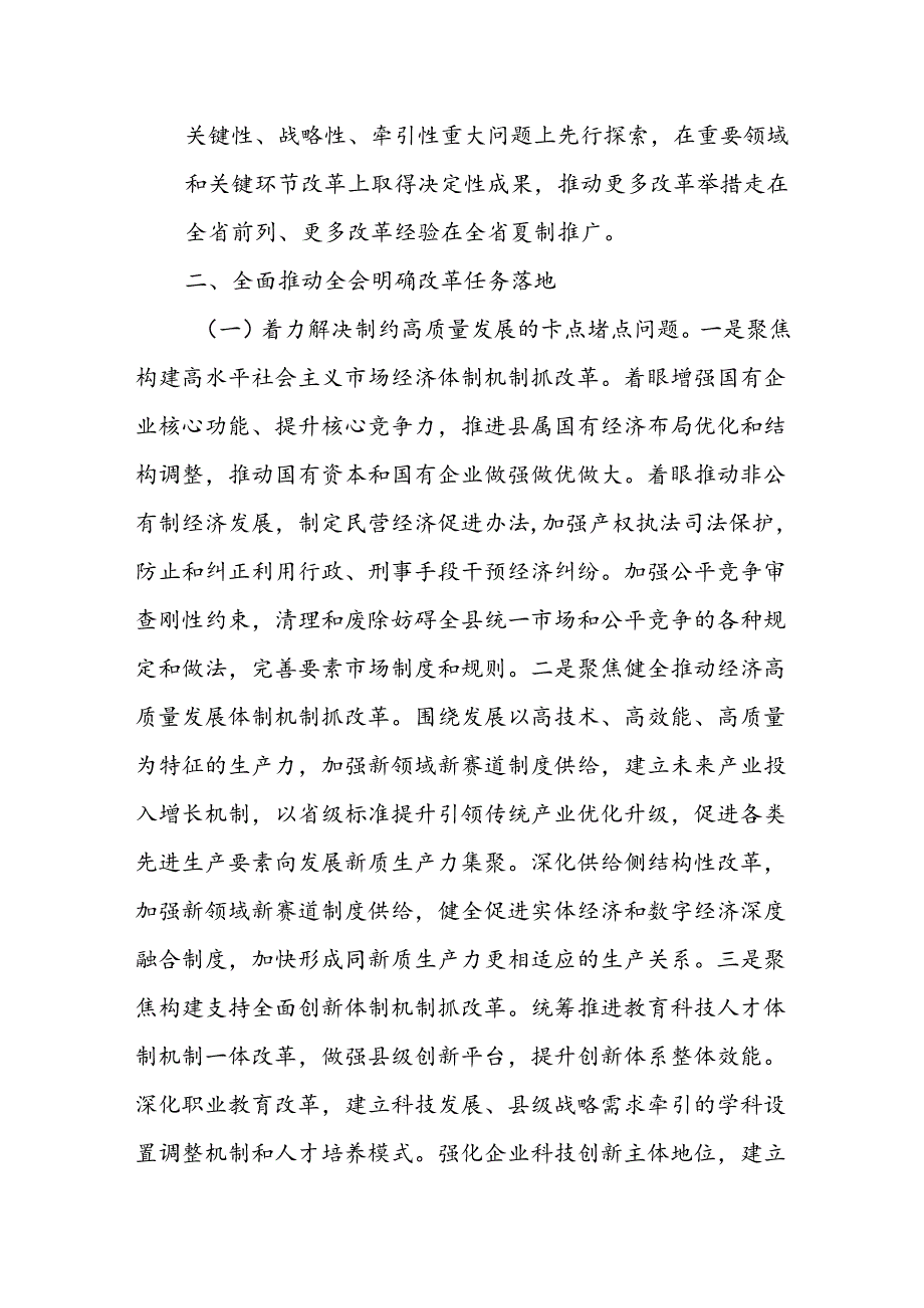 县委书记学习党的二十届三中全会精神心得体会研讨交流发言3篇.docx_第3页