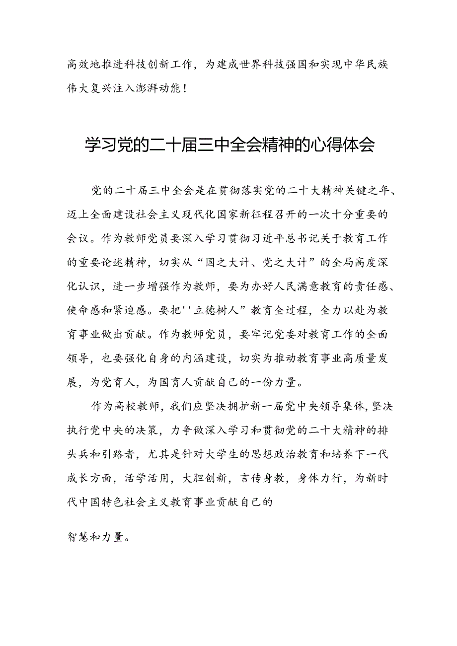 党员关于学习二十届三中全会精神心得感悟精品三十六篇.docx_第2页