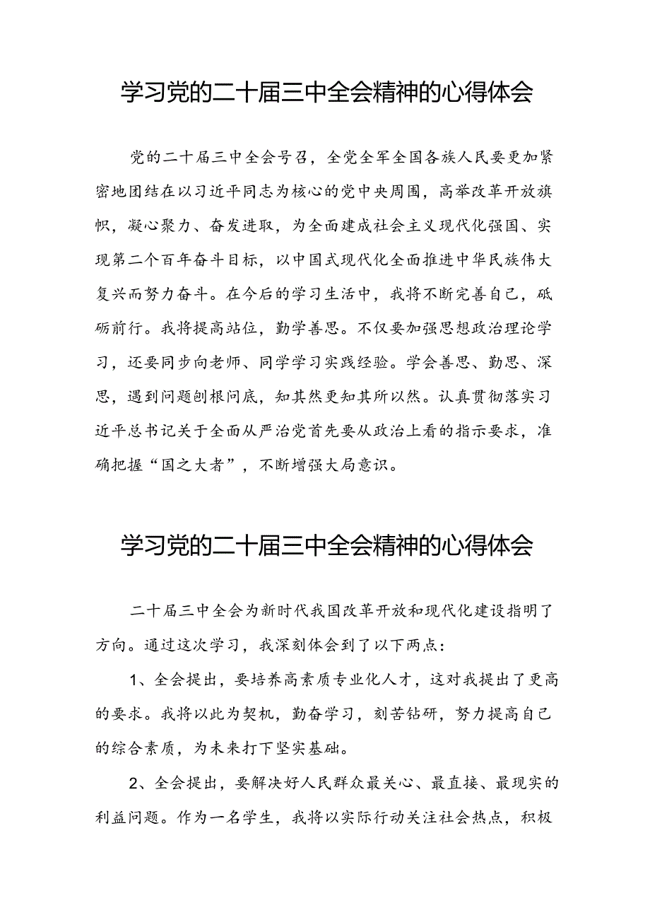 党员关于学习二十届三中全会精神心得感悟精品三十六篇.docx_第3页