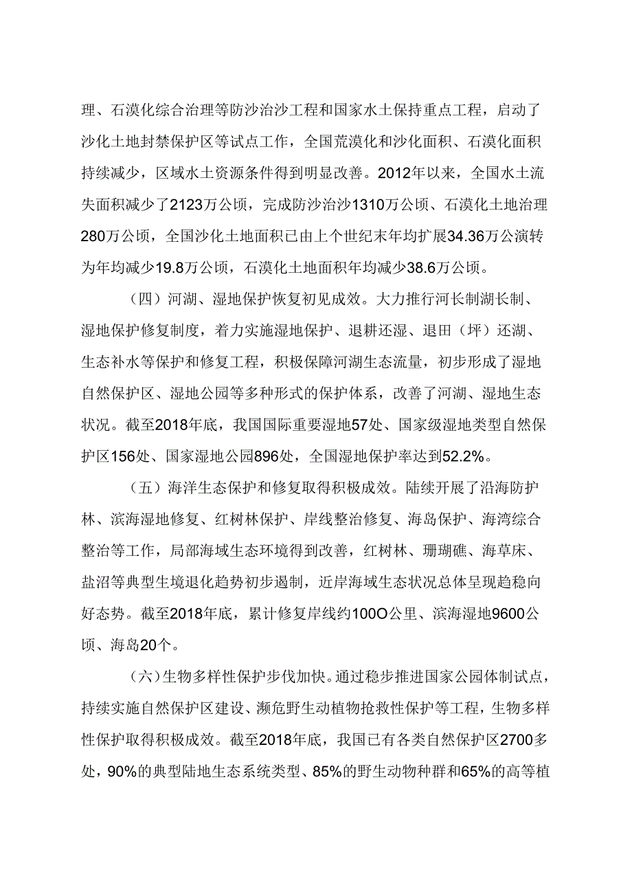 全国重要生态系统保护和修复重大工程总体规划（2021—2035 年）.docx_第3页