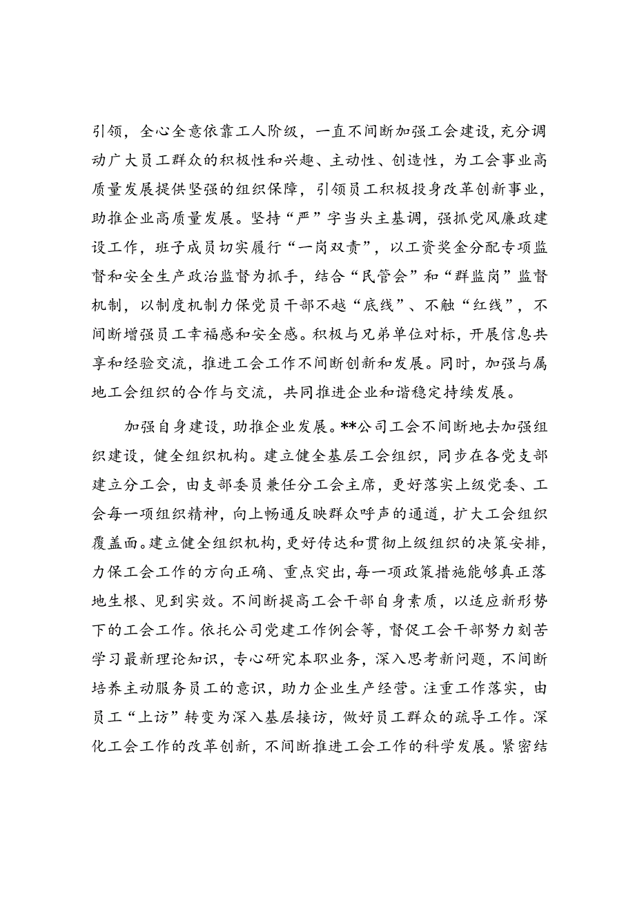 在2024年国有企业基层工会工作专题推进会上的交流发言.docx_第2页