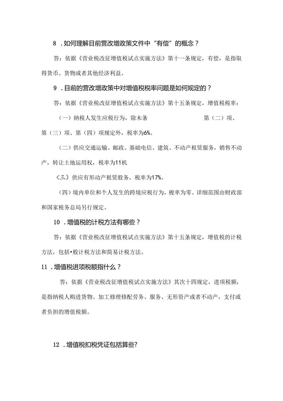 全面推开营改增试点12366知识库问答(干货).docx_第2页