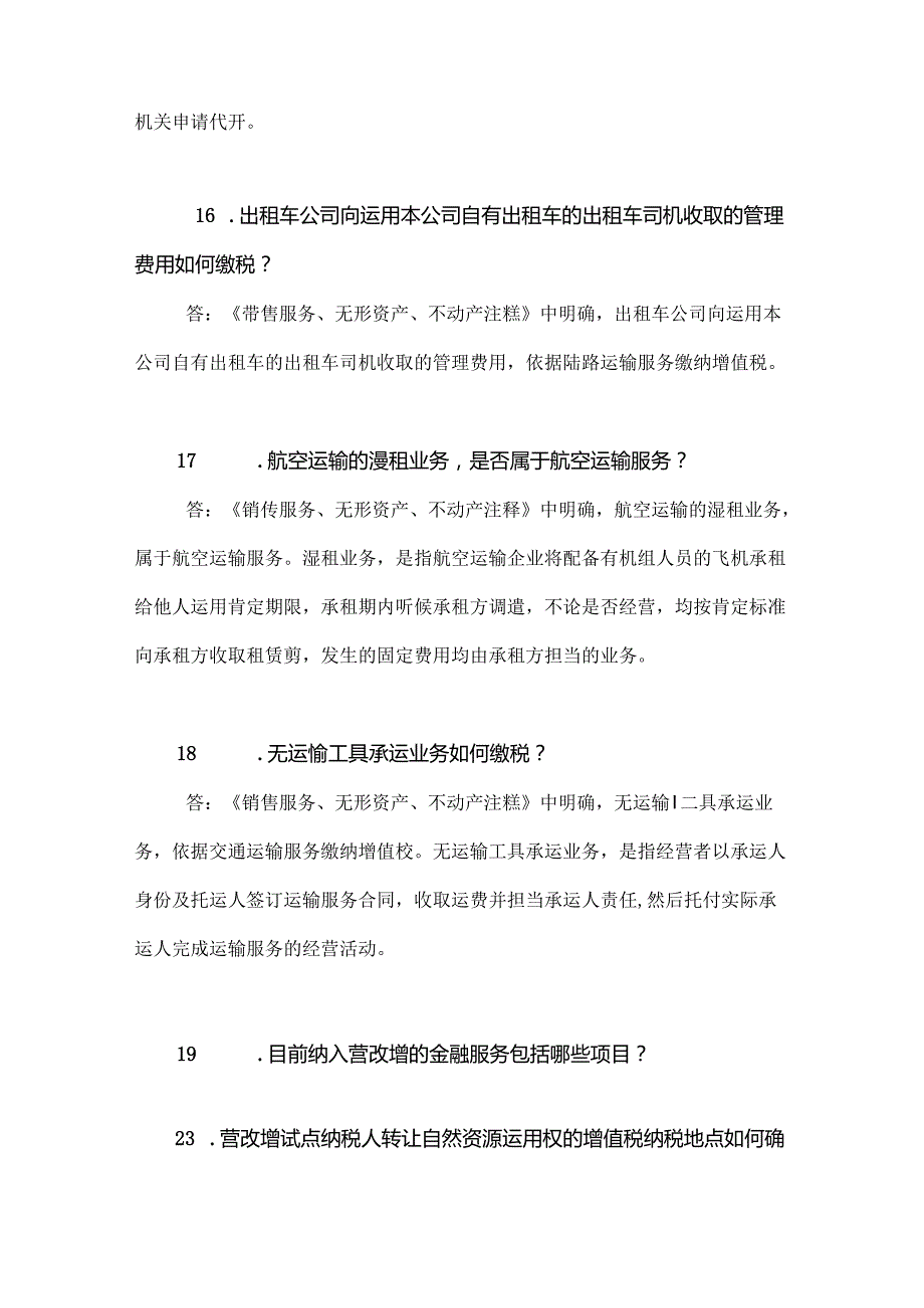 全面推开营改增试点12366知识库问答(干货).docx_第3页