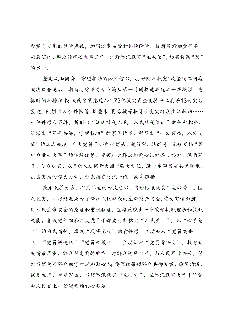 全力打好防汛救灾这场“硬仗”研讨发言、在2024年度防汛工作会议上的讲话.docx_第2页