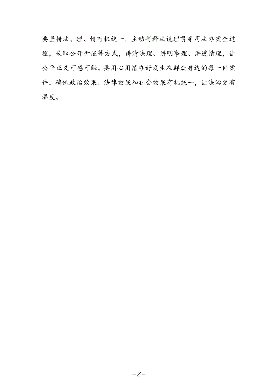 基层检察人员学习党的二十届三中全会精神心得体会.docx_第2页