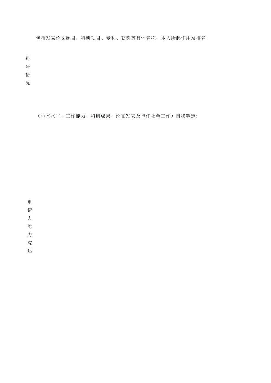 北京大学博士后申请表.docx_第2页