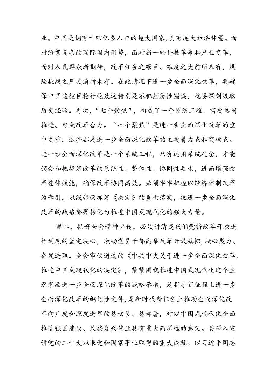 在2024年学习贯彻党的二十届三中全会精神宣讲动员部署会上的讲话提纲.docx_第3页