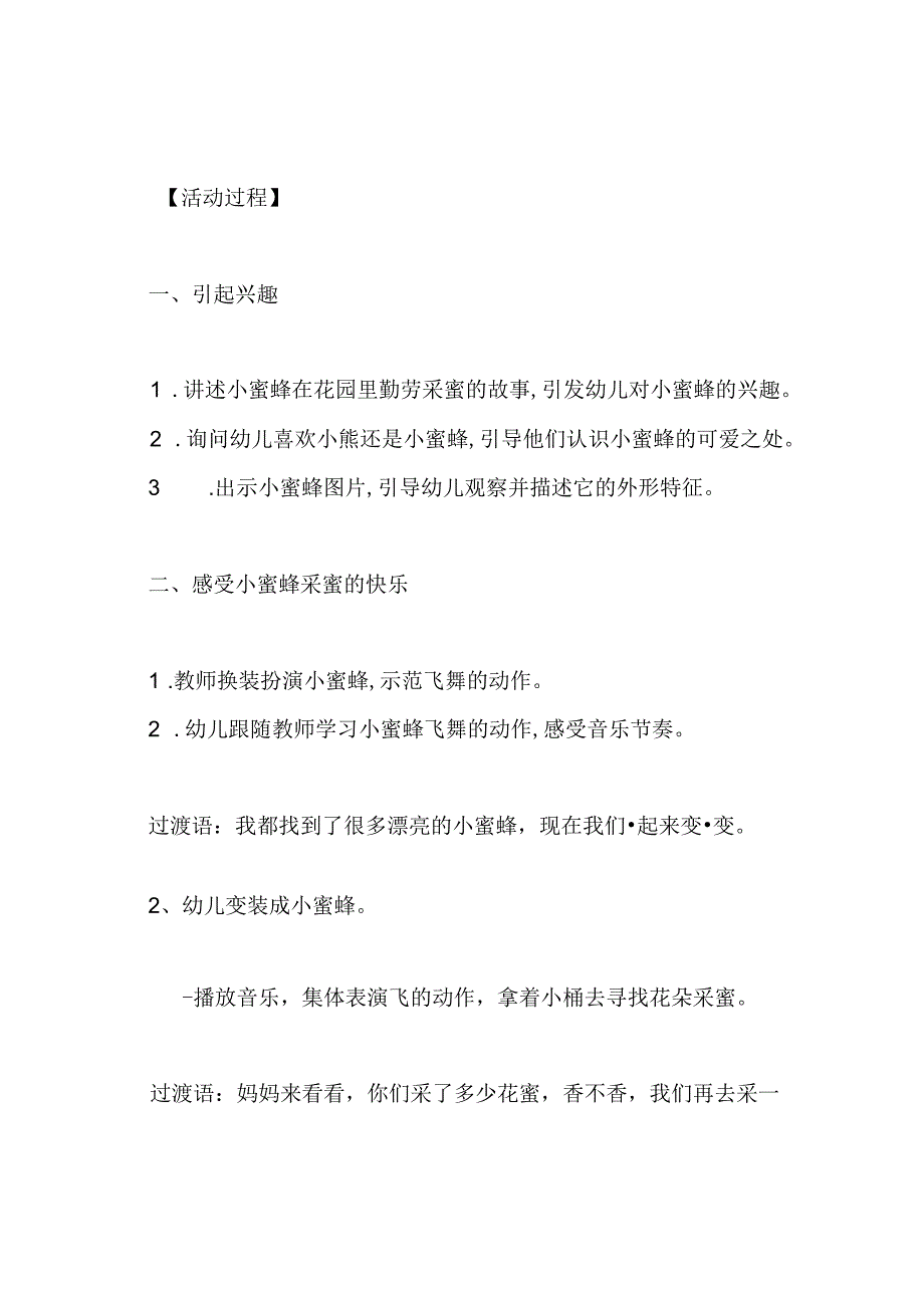 幼儿园小班简单舞蹈教案.docx_第2页