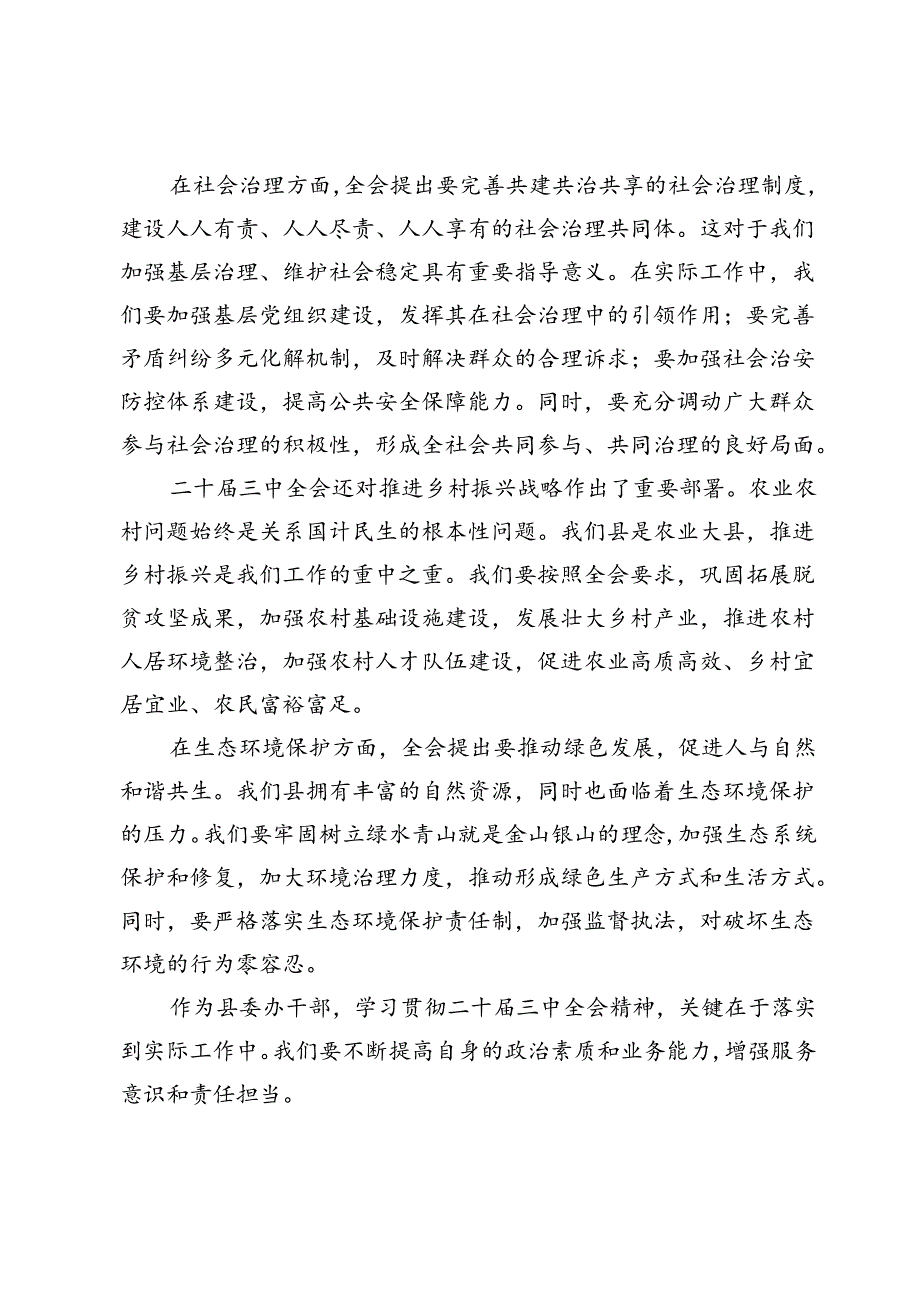 县委办干部学习二十届三中全会精神心得体会.docx_第2页