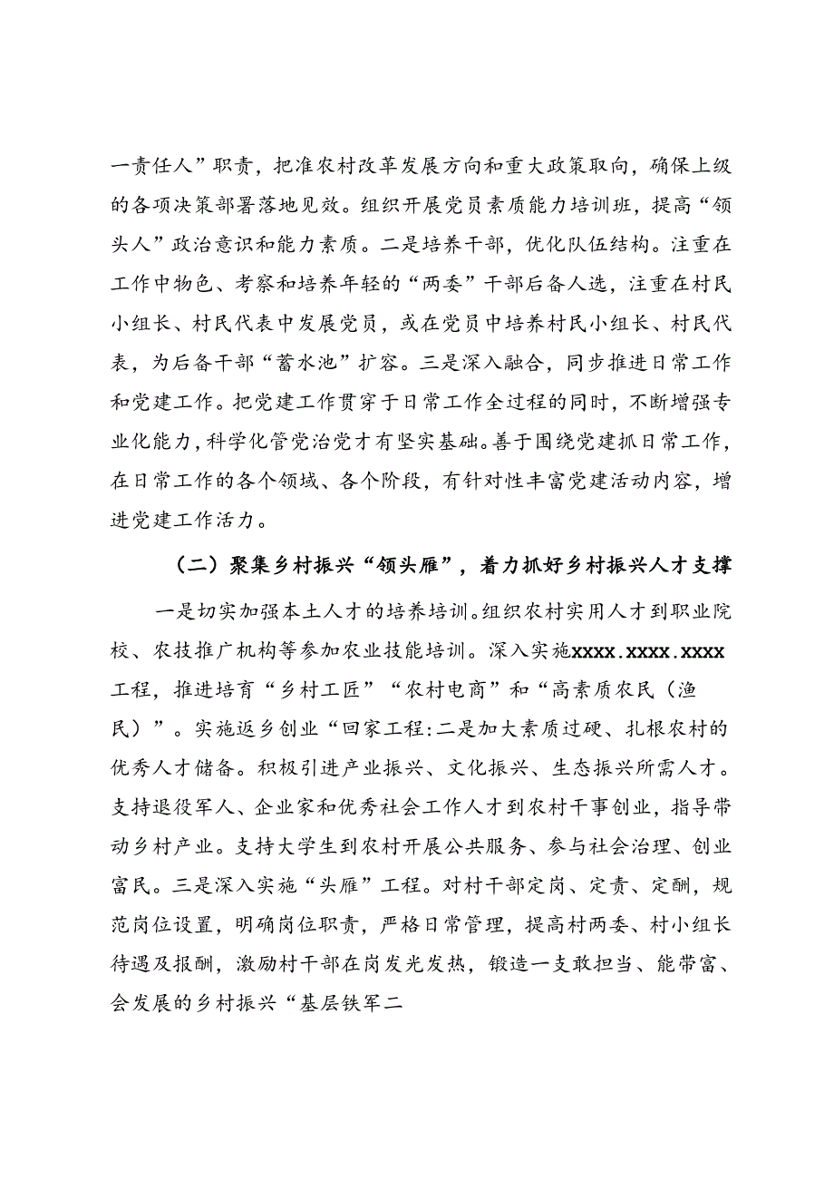 基层农村党组织领导核心作用不突出问题分析及对策建议.docx_第3页