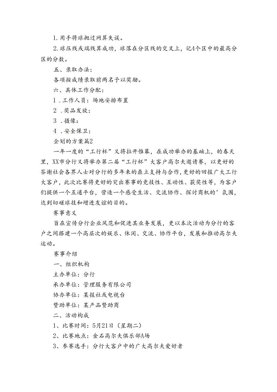 企划的方案（19篇）.docx_第2页