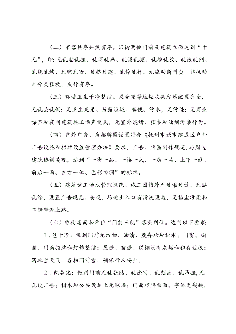 县创建“党员示范街”的工作实施方案.docx_第2页