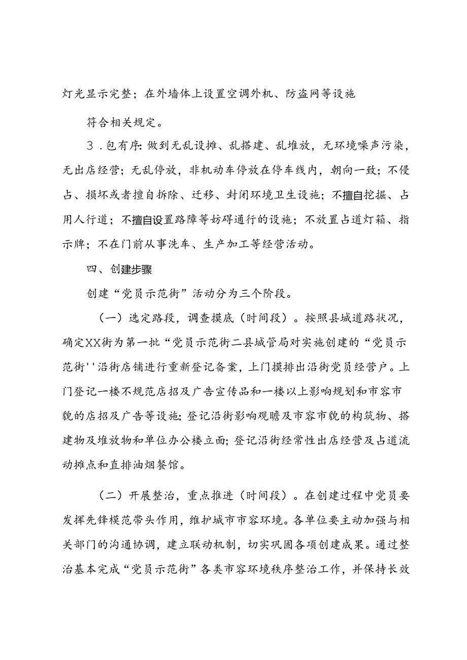 县创建“党员示范街”的工作实施方案.docx_第3页