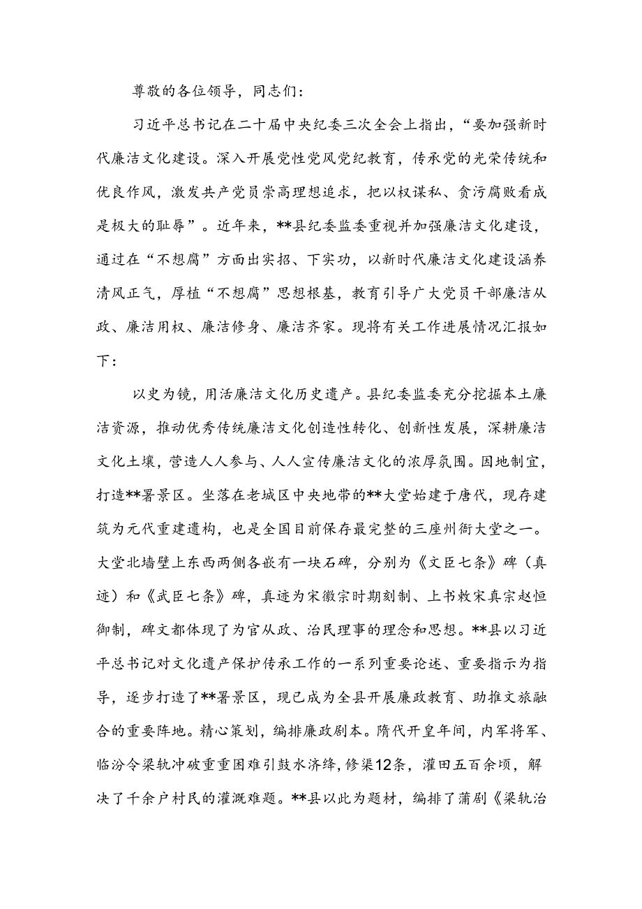 在全市纪检监察系统廉洁文化建设专题推进会上的交流发言.docx_第1页