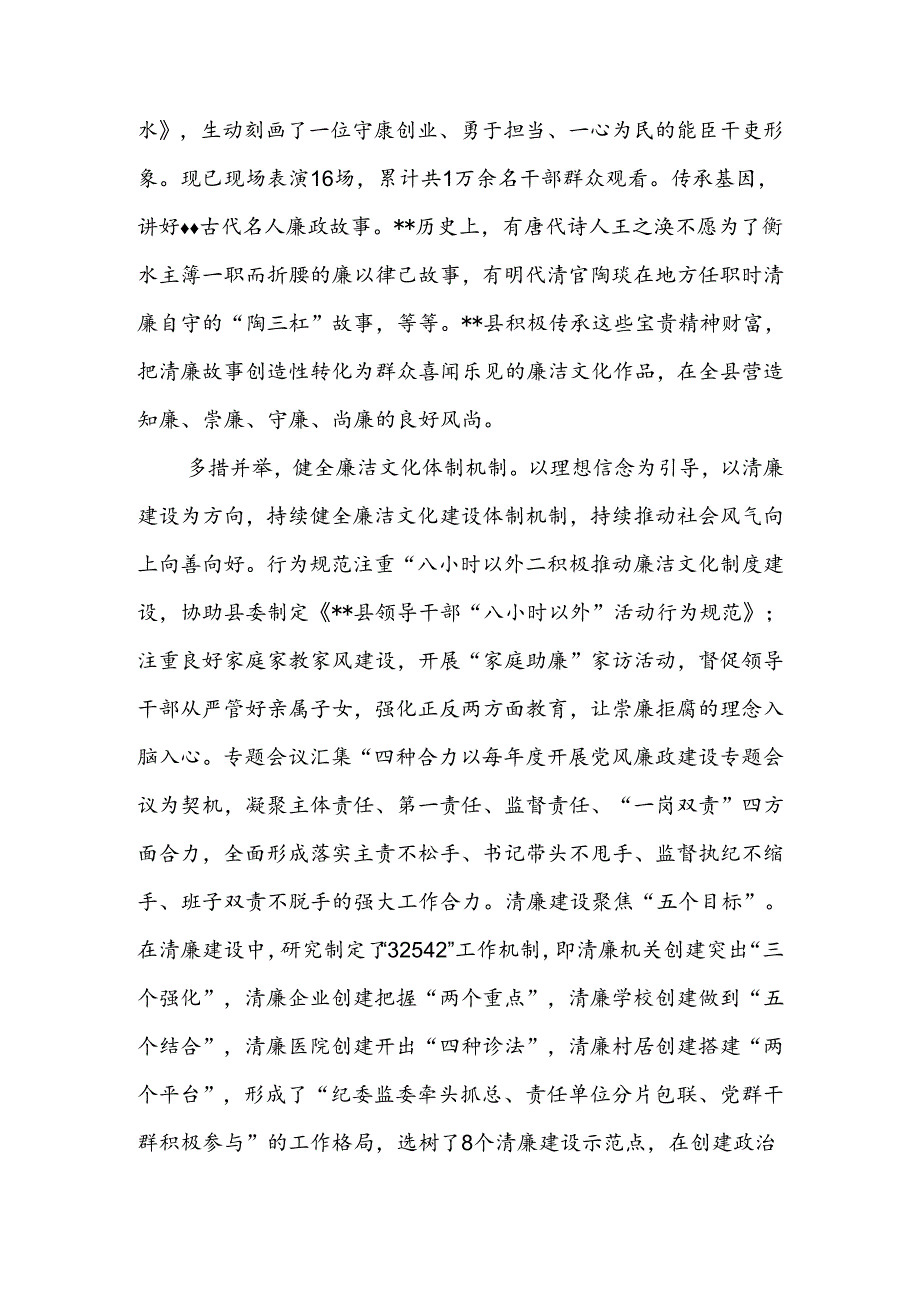 在全市纪检监察系统廉洁文化建设专题推进会上的交流发言.docx_第2页