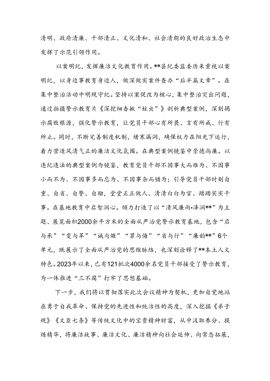 在全市纪检监察系统廉洁文化建设专题推进会上的交流发言.docx_第3页