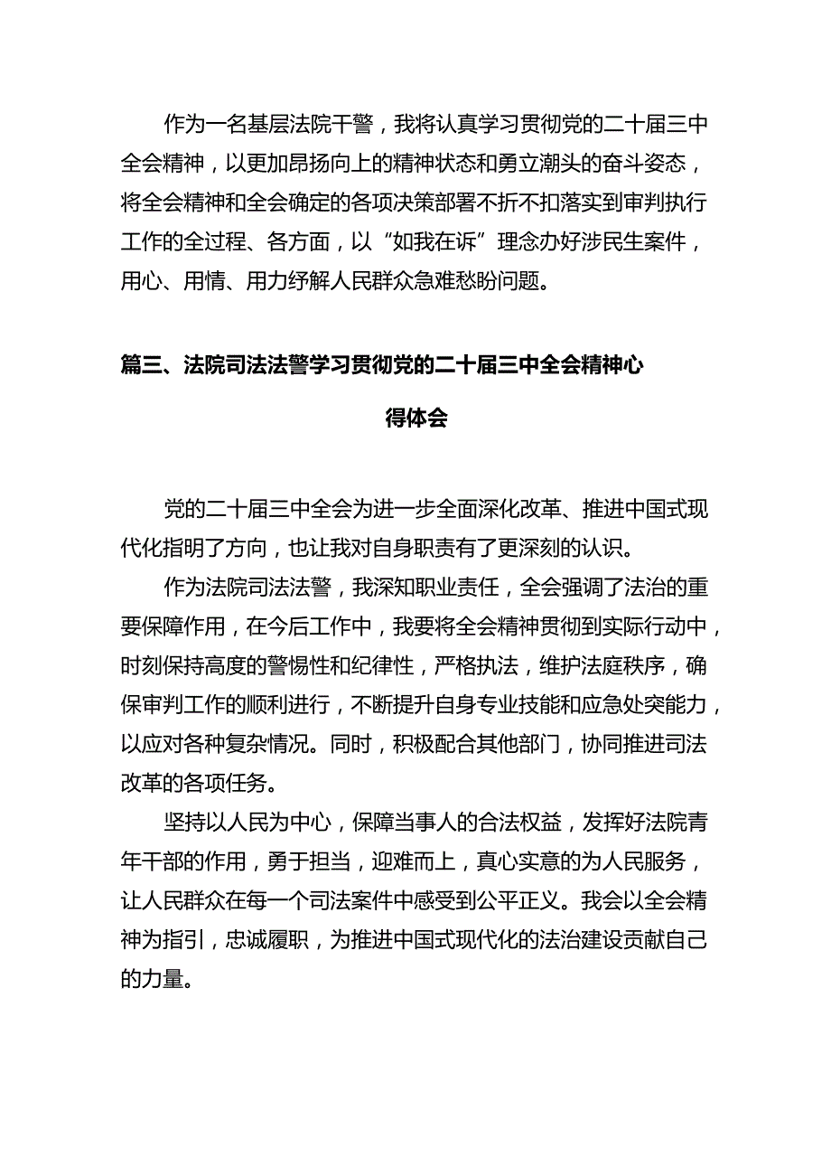 基层政法工作者学习贯彻党的二十届三中全会精神心得体会12篇（详细版）.docx_第3页