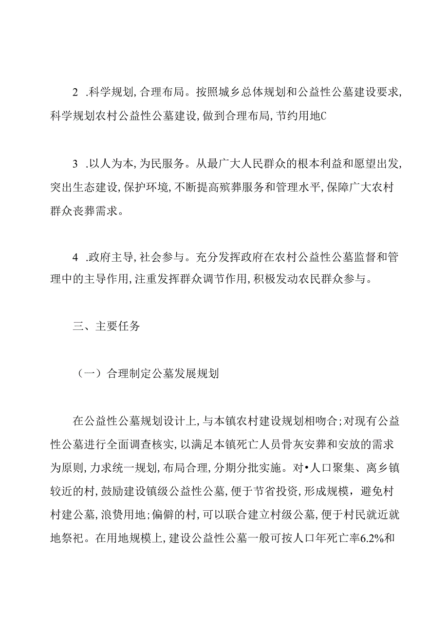 农村公益性公墓建设实施方案.docx_第2页