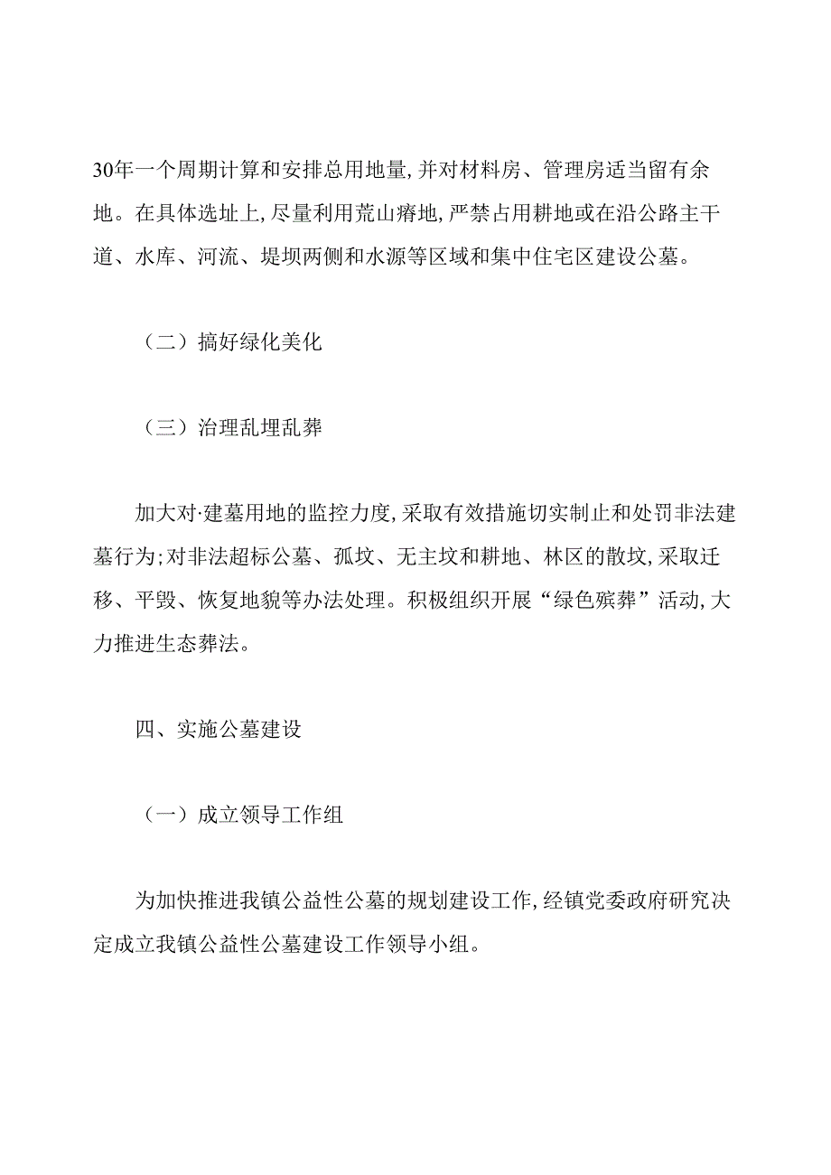 农村公益性公墓建设实施方案.docx_第3页