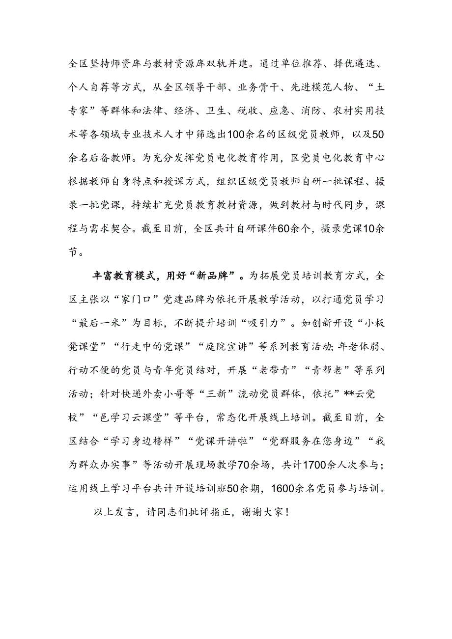 2024年全市党员教育“十百千万”行动专题推进会上的汇报发言.docx_第2页