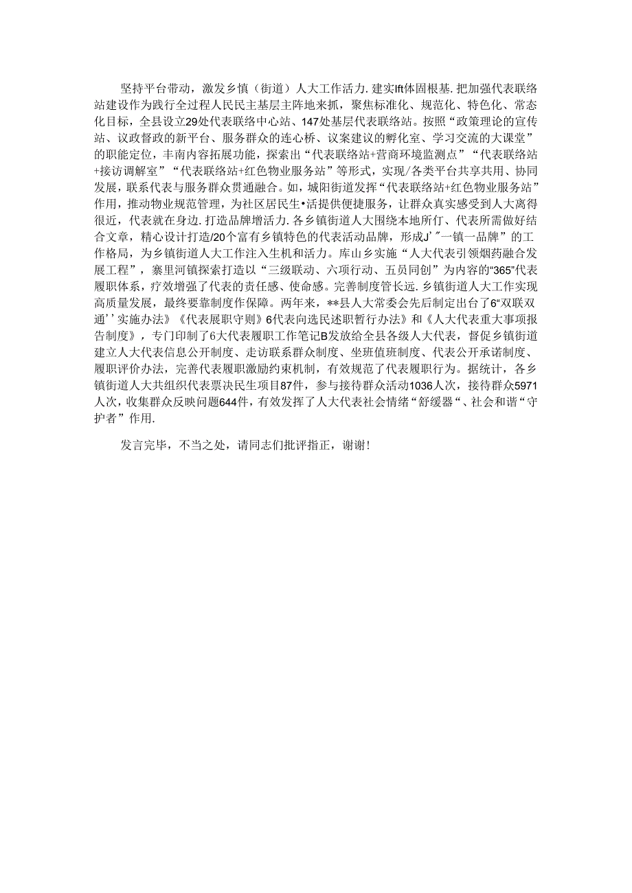 在2024年乡镇（街道）人大工作高质量发展推进会上的汇报发言.docx_第2页