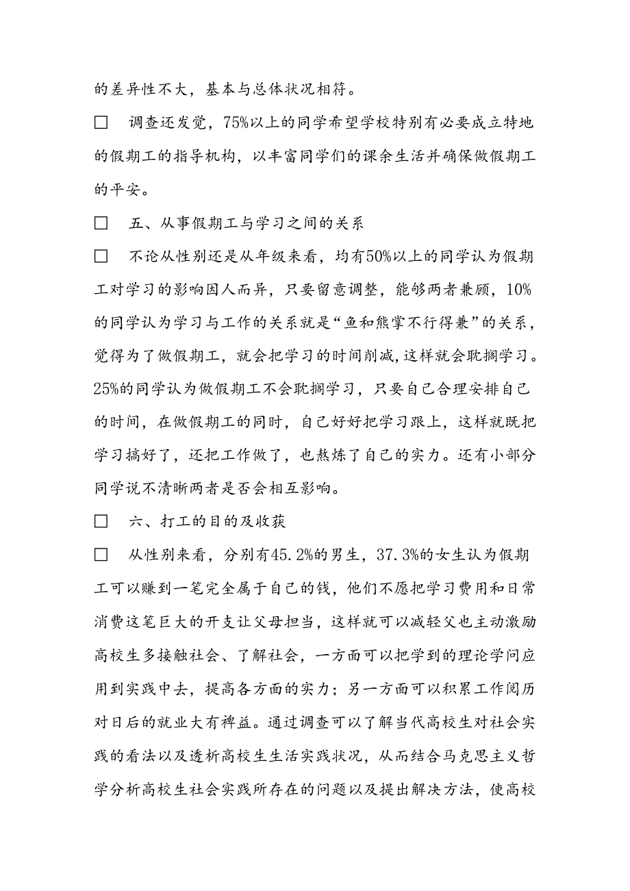 关于大学生寒假兼职的调查报告.docx_第3页