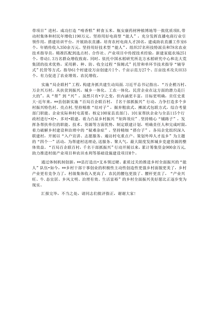 在2024年全省乡村产业振兴带头人培育“头雁”项目推动会议上的汇报发言 .docx_第2页