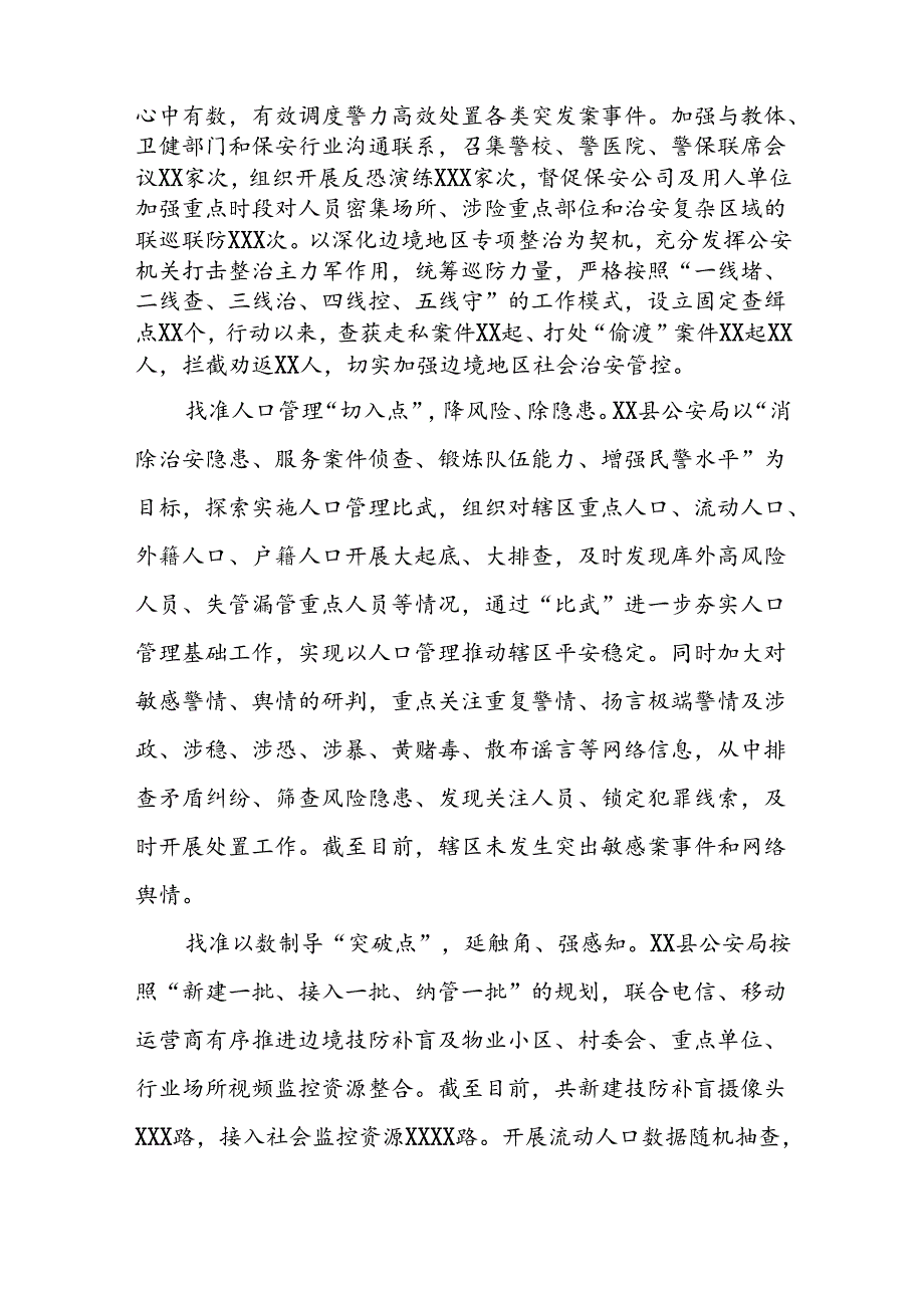 公安推进2024年夏季治安打击整治行动的情况报告十六篇.docx_第2页