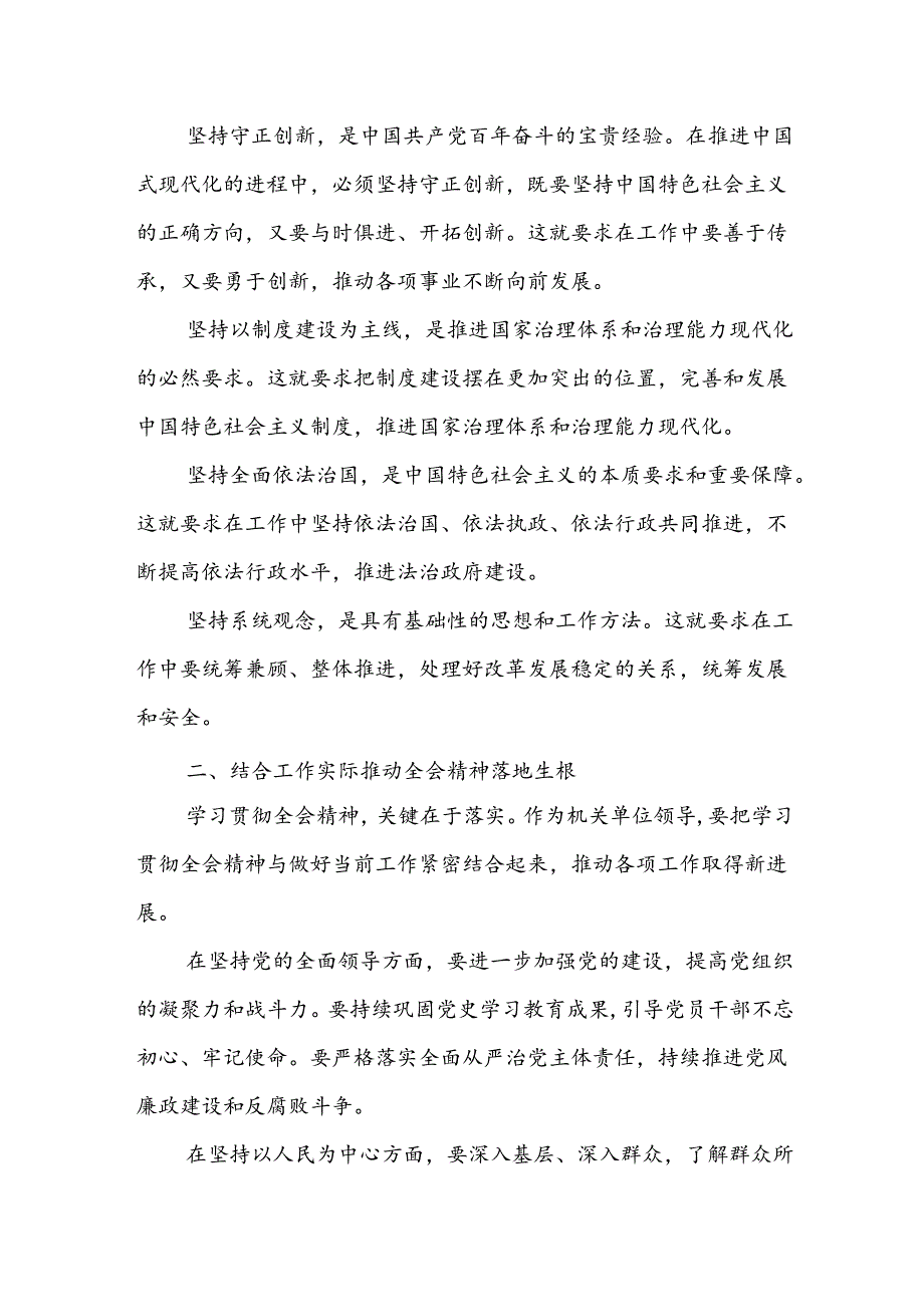 学习党的二十届三中全会精神始终遵循“六个坚持”重大原则专题学习心得体会2篇.docx_第3页