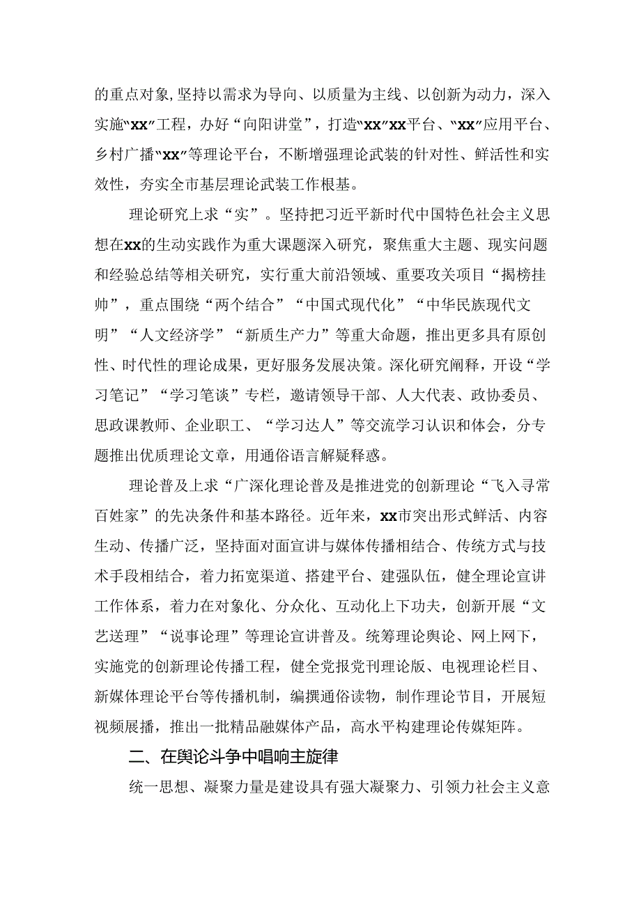 宣传部部长党课讲稿：切实担负起建设社会主义意识形态的xx使命.docx_第2页