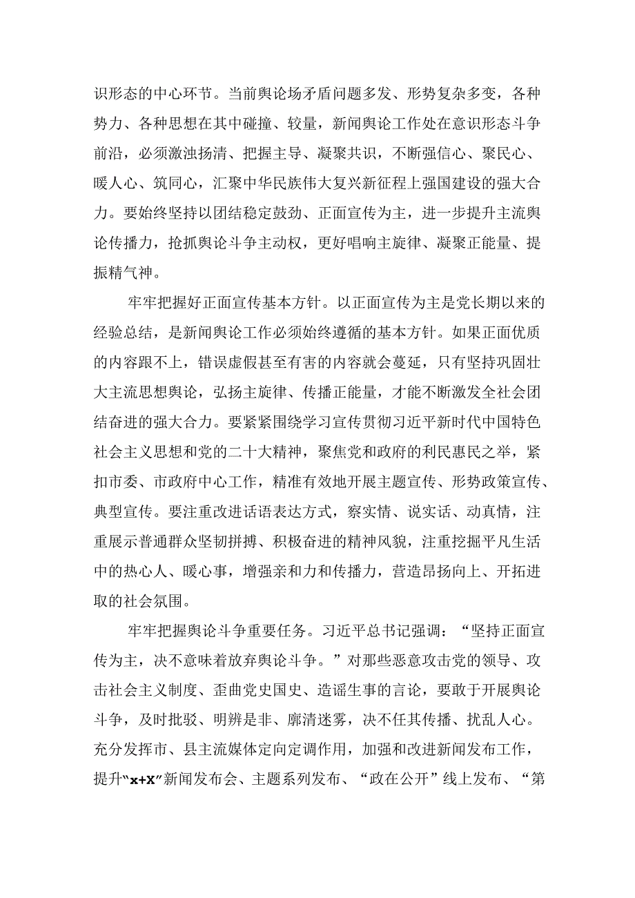 宣传部部长党课讲稿：切实担负起建设社会主义意识形态的xx使命.docx_第3页