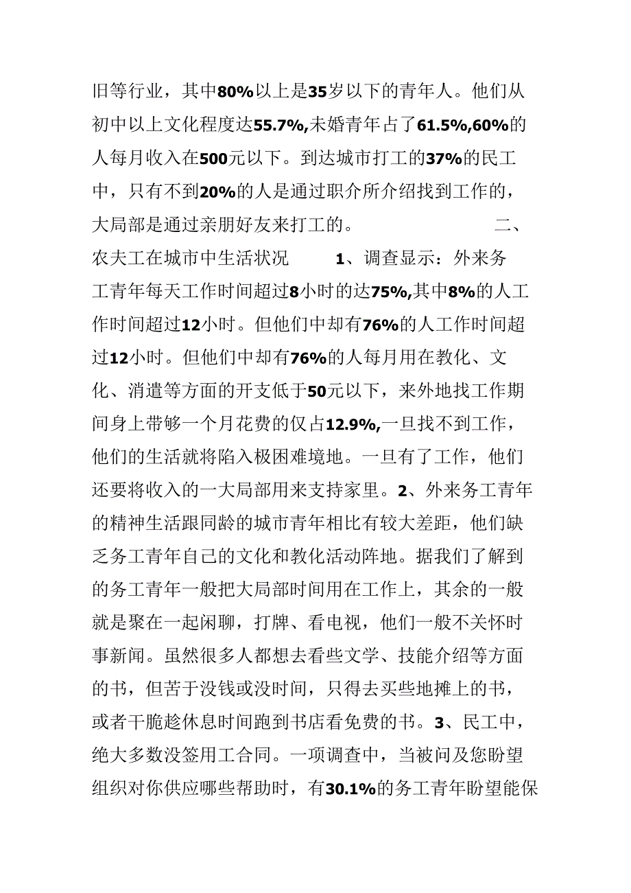 农民工调查报告.docx_第2页