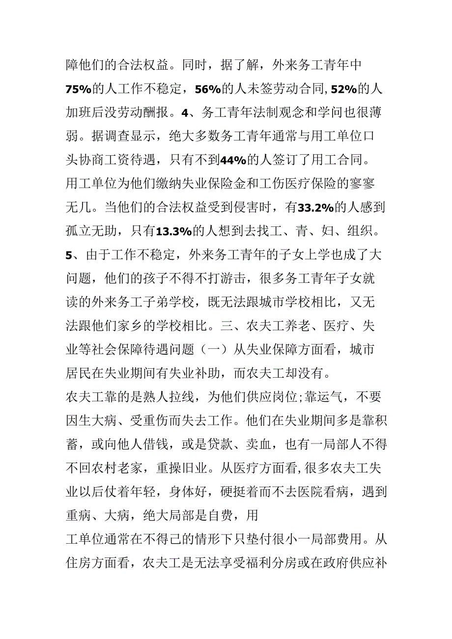 农民工调查报告.docx_第3页