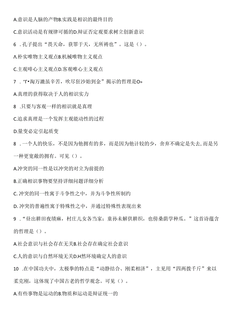 公共基础知识哲学部分经典题库及答案解析.docx_第2页