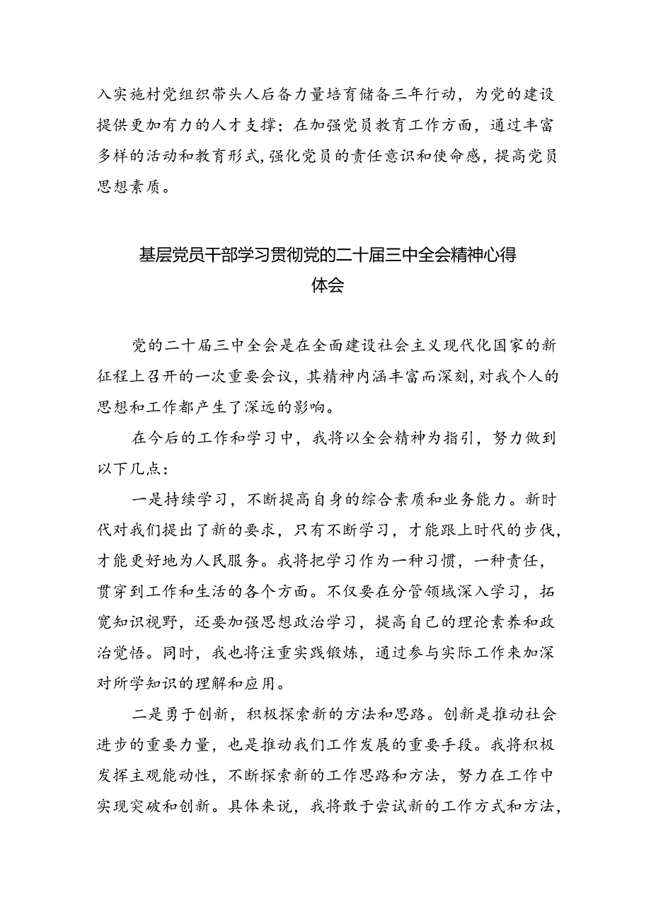 基层工作者学习贯彻党的二十届三中全会精神心得体会优选8篇.docx_第2页