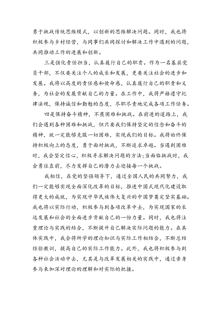 基层工作者学习贯彻党的二十届三中全会精神心得体会优选8篇.docx_第3页