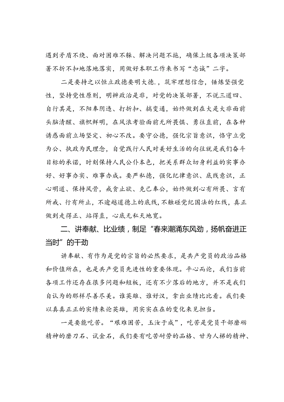 在廉政集体谈话会上的讲话.docx_第2页