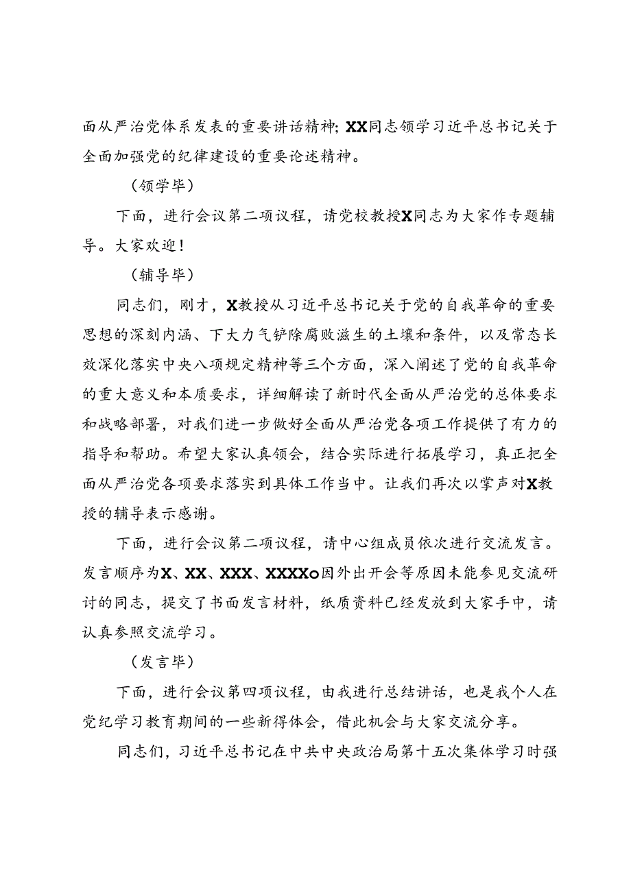 党组理论学习中心组党纪学习教育第三次专题研讨主持讲话.docx_第2页