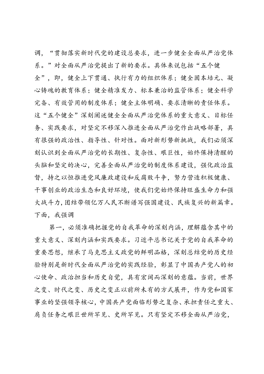 党组理论学习中心组党纪学习教育第三次专题研讨主持讲话.docx_第3页