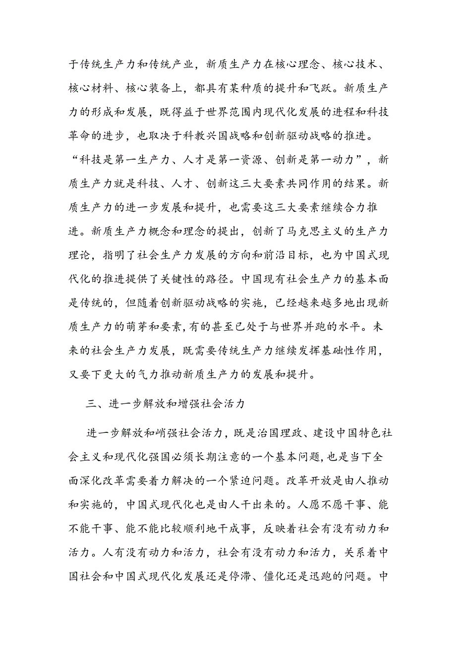 学习贯彻二十届三中全会精神党课 3篇.docx_第2页