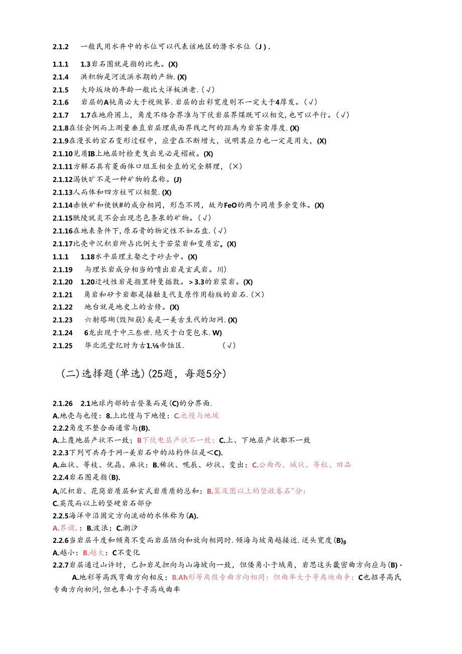 地质技能竞赛预赛精彩试题-问题详解.docx_第3页