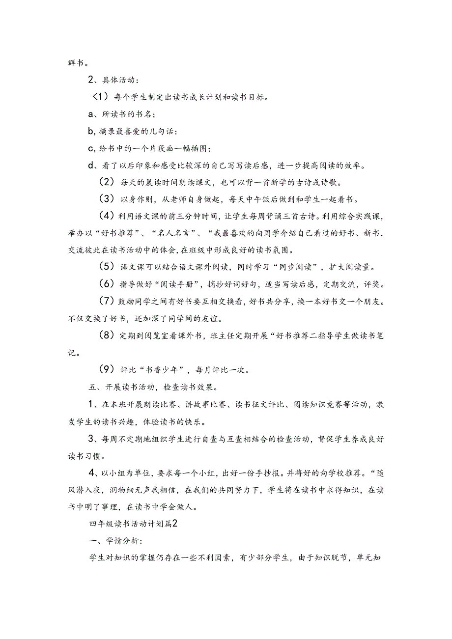 四年级读书活动计划（3篇）.docx_第2页