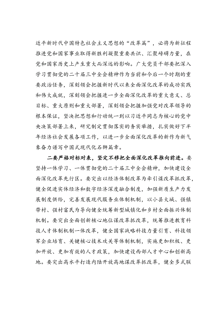 在市发改委传达学习二十届三中全会精神会议上的讲话.docx_第2页