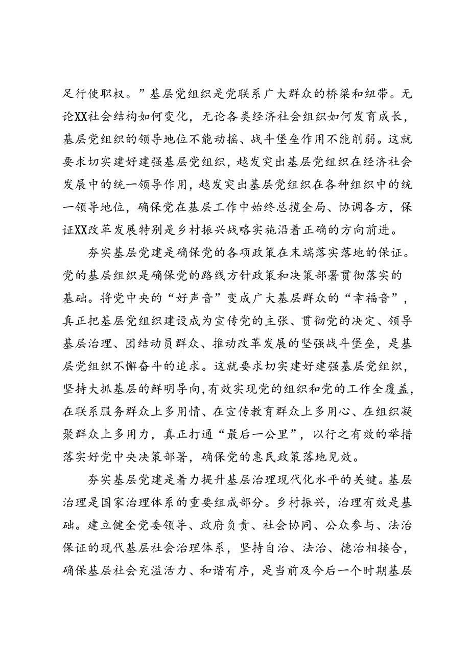 坚持x建引领促进乡村振兴.docx_第2页