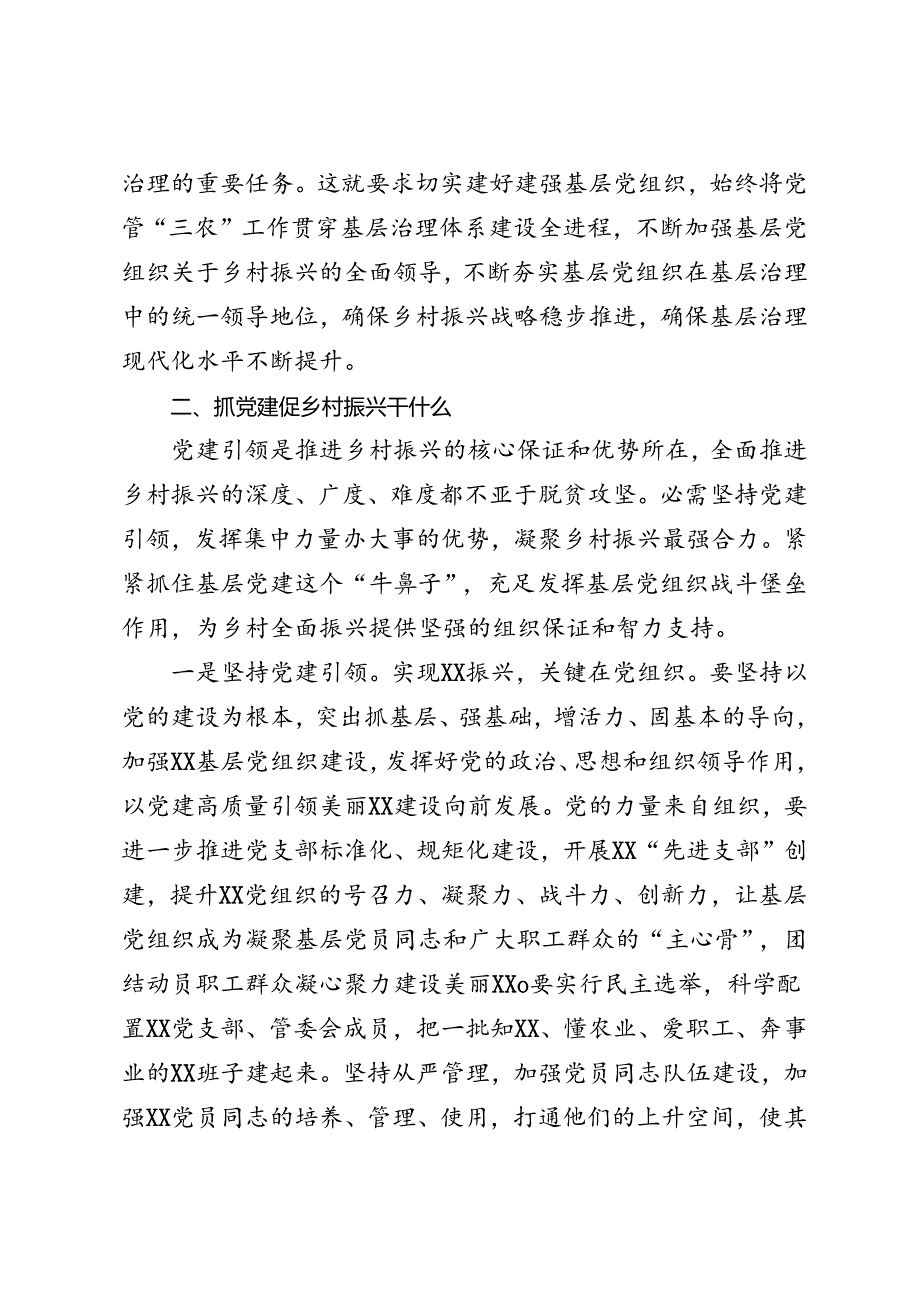 坚持x建引领促进乡村振兴.docx_第3页