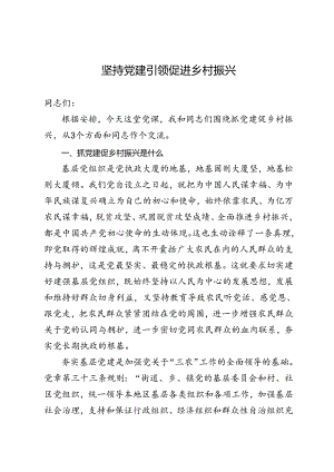 坚持x建引领促进乡村振兴.docx